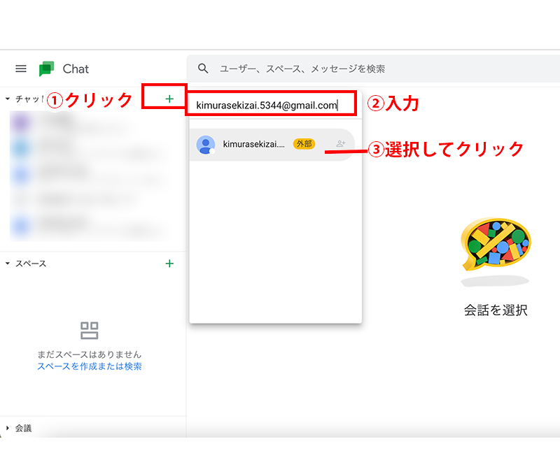 ビデオ通話またはチャットを利用して打ち合わせを開始いたします。